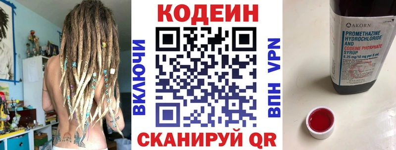 Кодеин напиток Lean (лин)  Оленегорск 